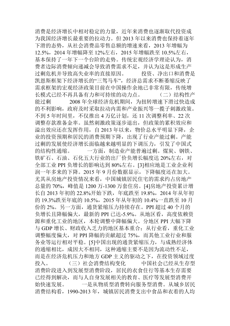 供给侧改革的认知框架与动力机制.doc.doc_第2页