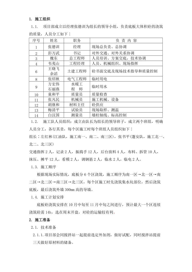 大体积混凝土施工方案.doc_第2页