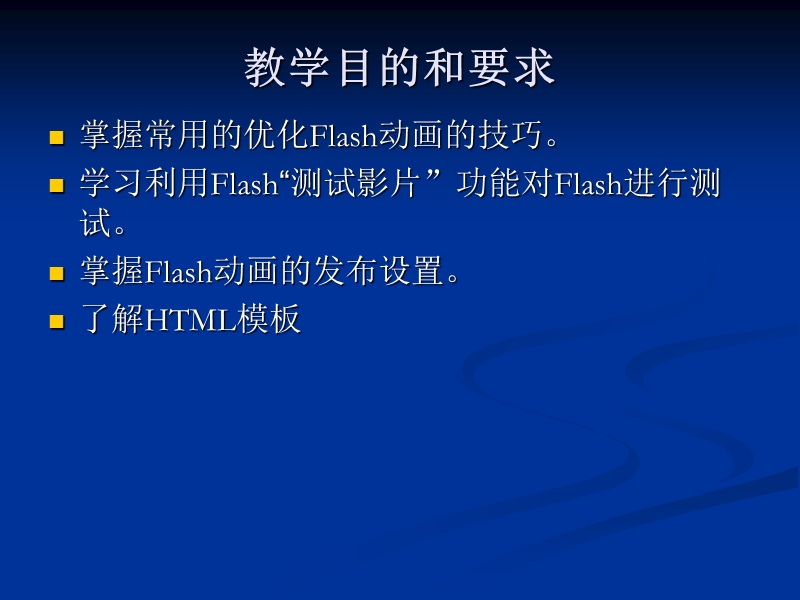 第十三章-flash影片的发布与导出.ppt_第3页