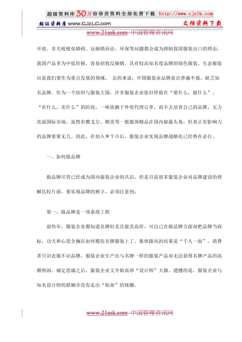 服装企业品牌的策划精彩案例.doc_第2页