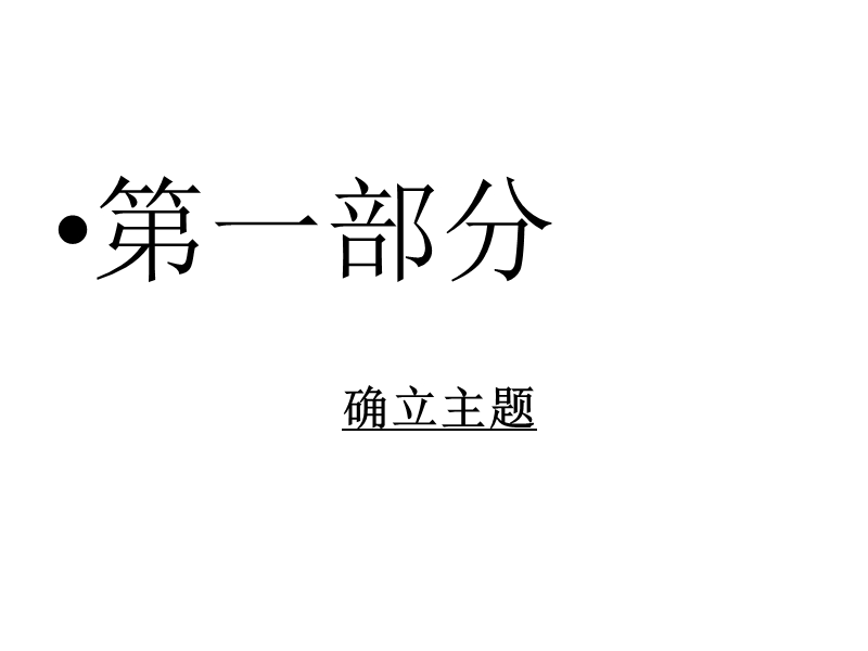 话题作文指导二.ppt_第1页