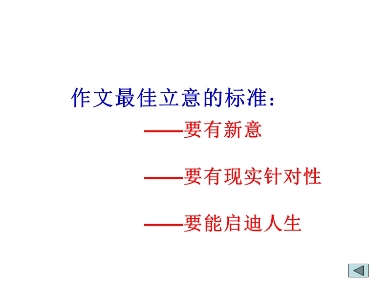 话题作文指导二.ppt_第3页