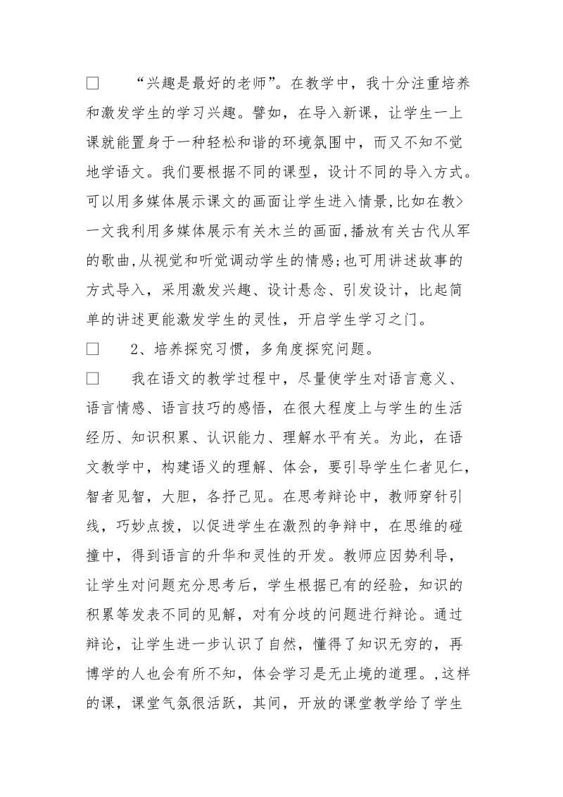 高中语文教师总结_教师个人工作总结范文.doc_第2页