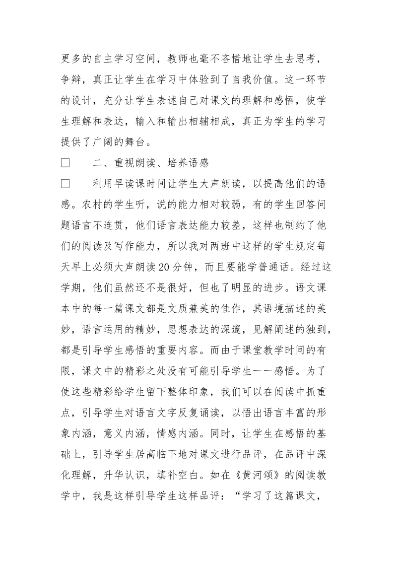 高中语文教师总结_教师个人工作总结范文.doc_第3页