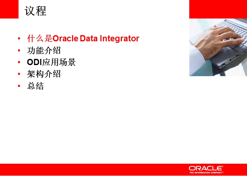 odi-简介.ppt_第2页