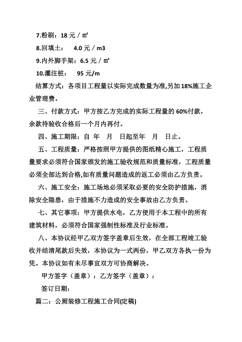 公共卫生间施工合同.doc_第2页