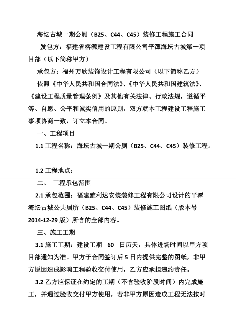 公共卫生间施工合同.doc_第3页