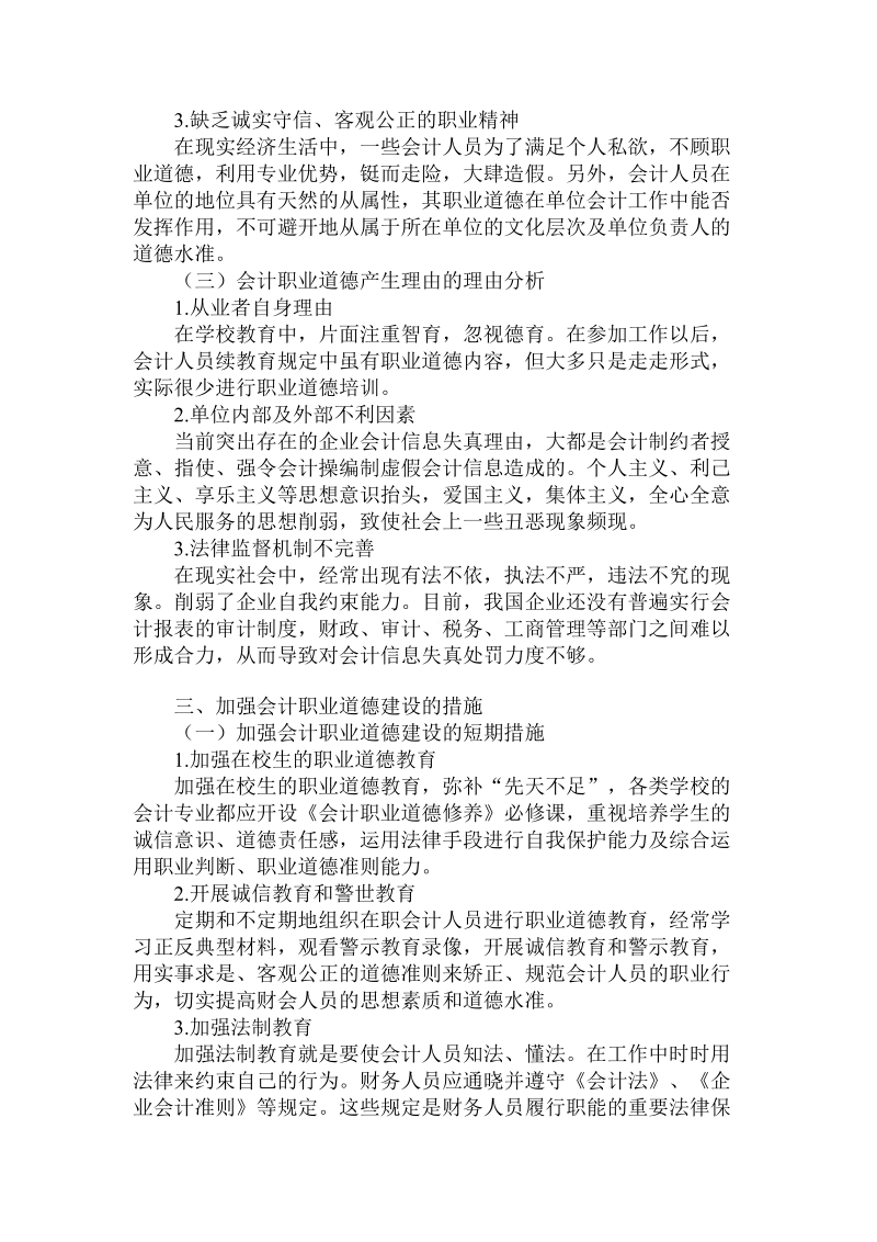 分析会计职业道德的.doc.doc_第3页