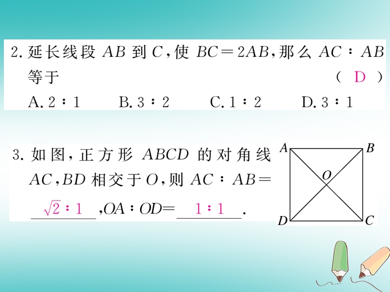 江西专版2018秋九年级数学上册第四章图形的相似4.1成比例线段第1课时线段的比和成比例线段习题讲评课件新版北师大版20180526121.ppt_第3页