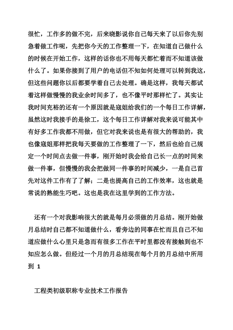 工程类报告.doc_第2页