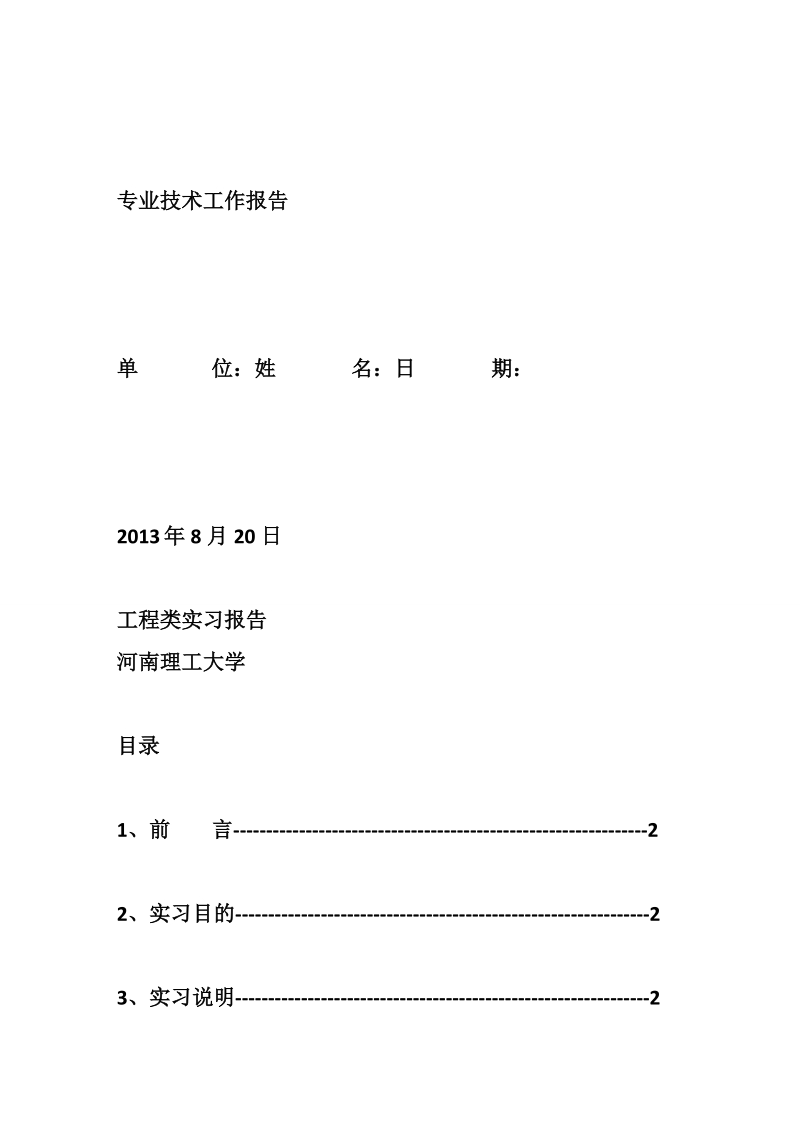 工程类报告.doc_第3页