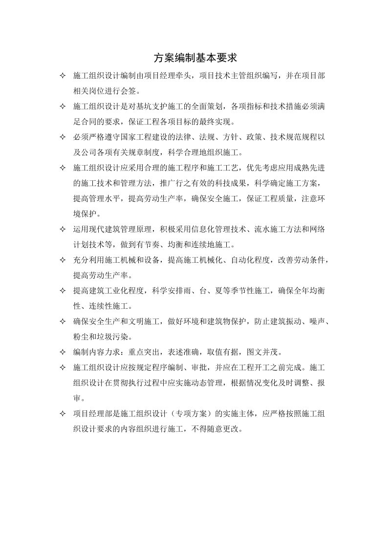 深基坑支护施工方案.doc_第2页