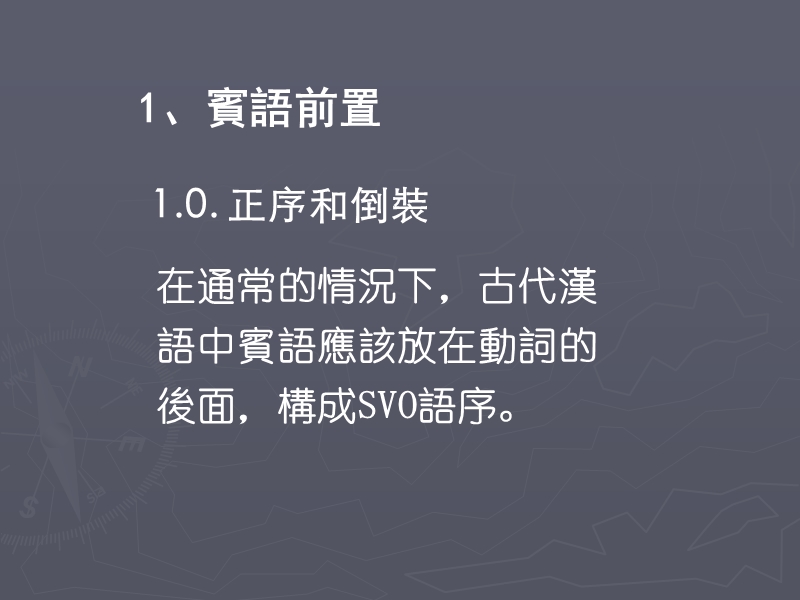 古代汉语的语序.ppt_第3页