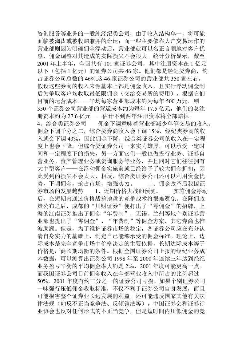 浮动佣金制对我国证 券市场发展的影响  .doc.doc_第2页