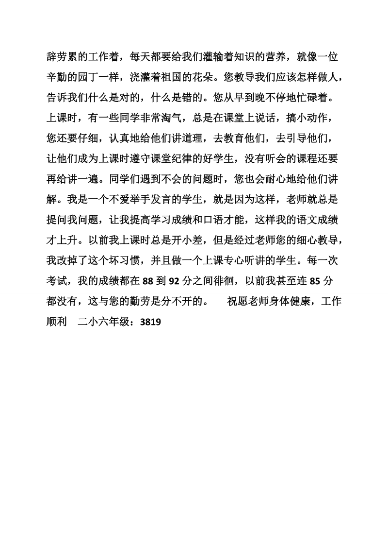 给老师的感谢信400字.doc_第2页