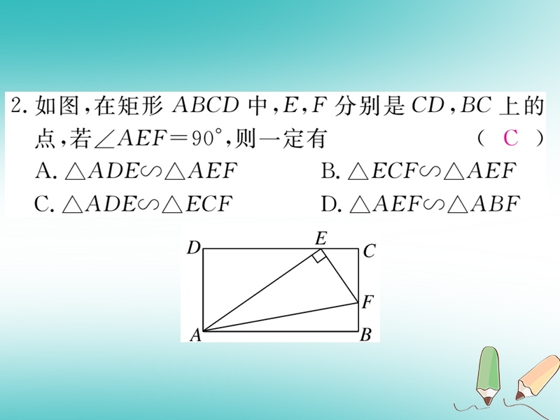 江西专版2018秋九年级数学上册第四章图形的相似4.5相似三角形判定定理的证明习题讲评课件新版北师大版20180526129.ppt_第3页