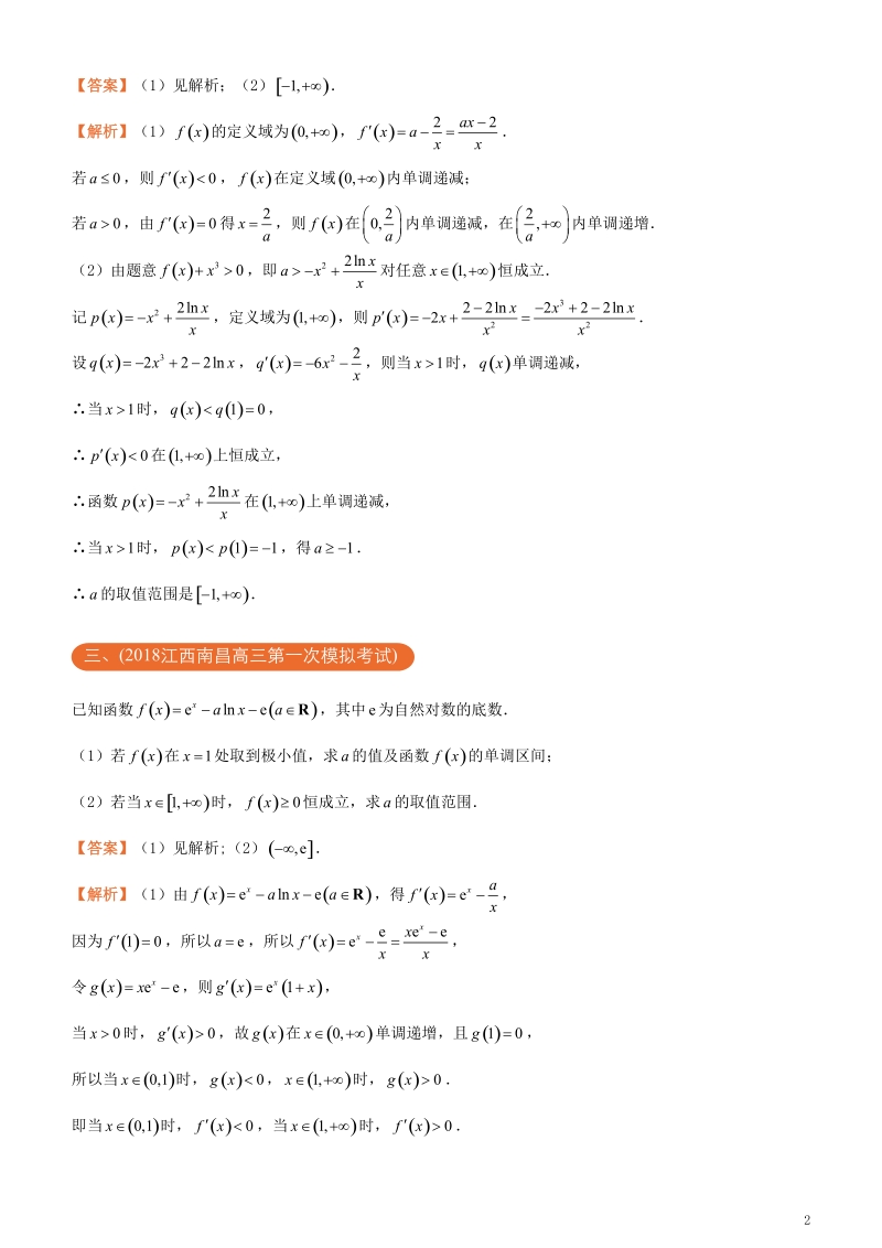 2018年高考数学二轮复习三道题经典专练13极值点不可求文 (1).doc_第2页