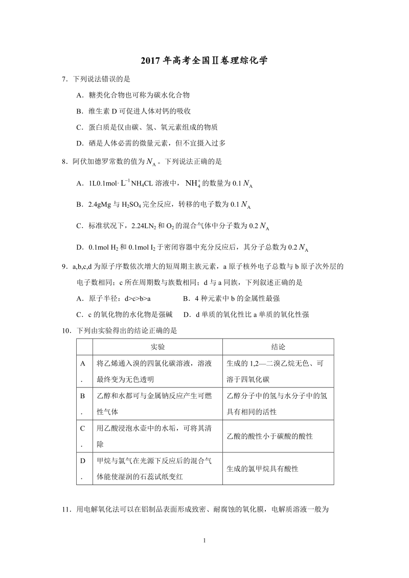 2017年高考全国ⅱ卷理综化学.doc_第1页