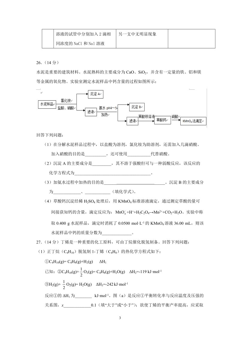 2017年高考全国ⅱ卷理综化学.doc_第3页