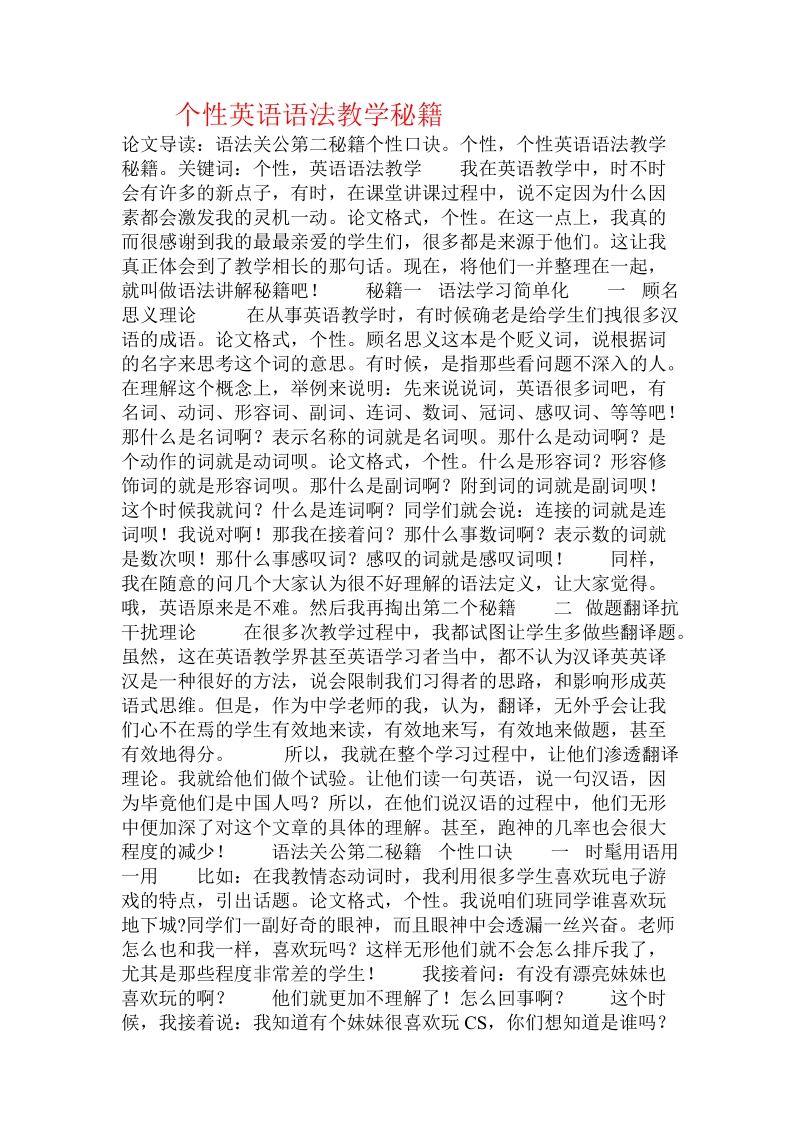 个性英语语法教学秘籍 .doc.doc_第1页