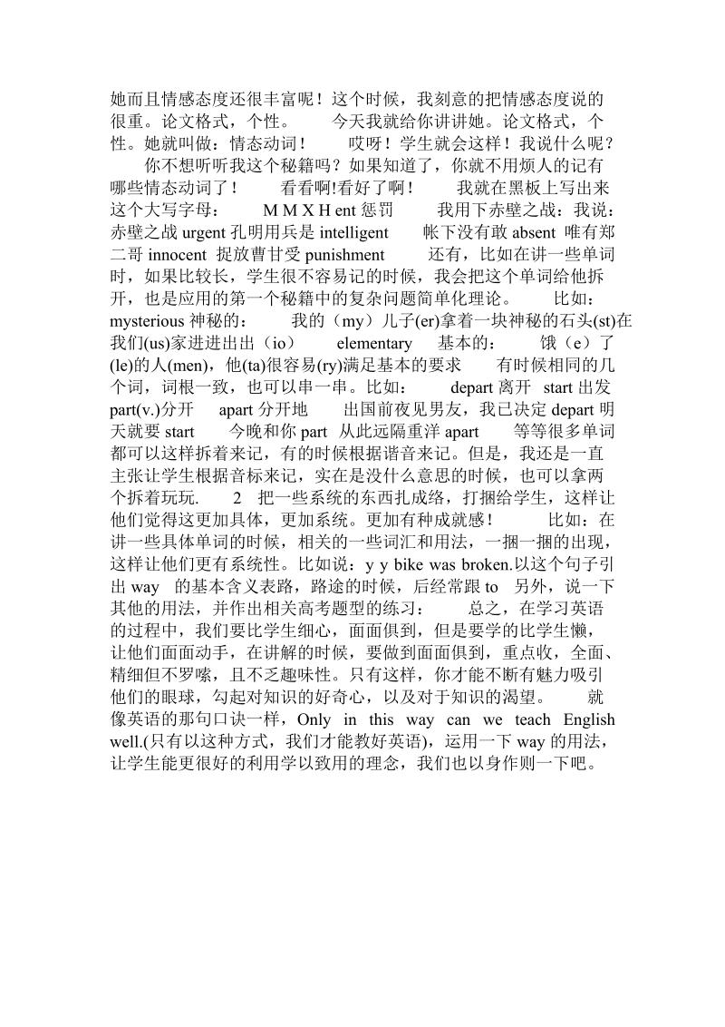 个性英语语法教学秘籍 .doc.doc_第2页