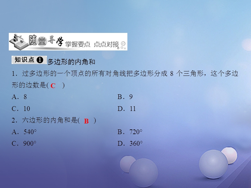 八年级数学下册随堂训练第6章平行四边形6.4多边形的内角和与外角和课件（新版）北师大版.ppt_第3页