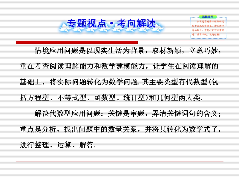 2013版初中数学全程复习方略配套课件：专题二-情境应用问题(北师大版·章节模式-68张).ppt_第2页