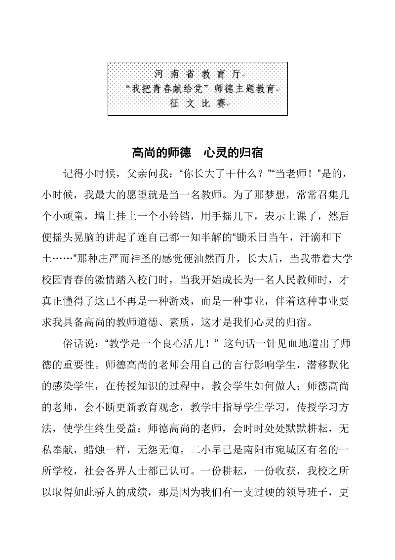 高尚的师德  心灵的归宿师德征文.doc_第1页