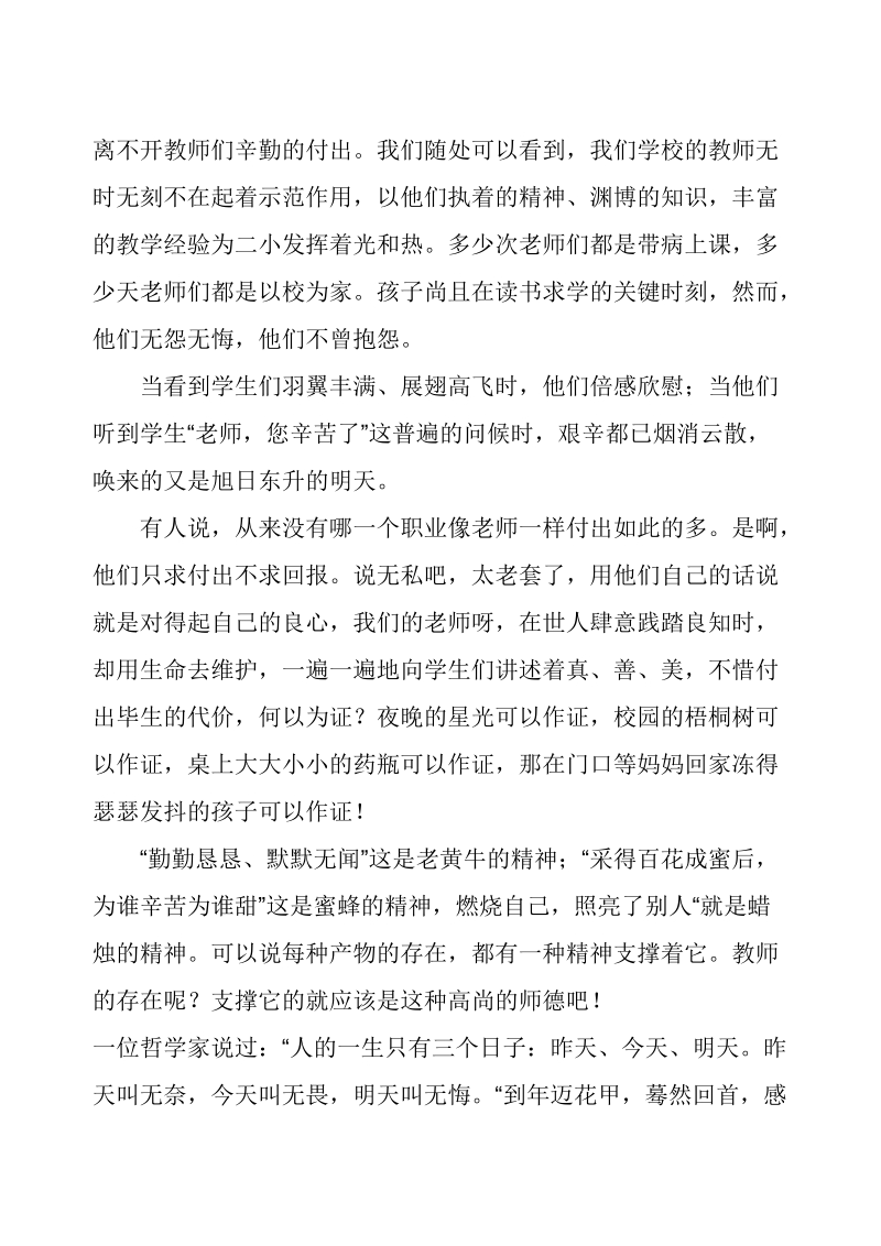 高尚的师德  心灵的归宿师德征文.doc_第2页