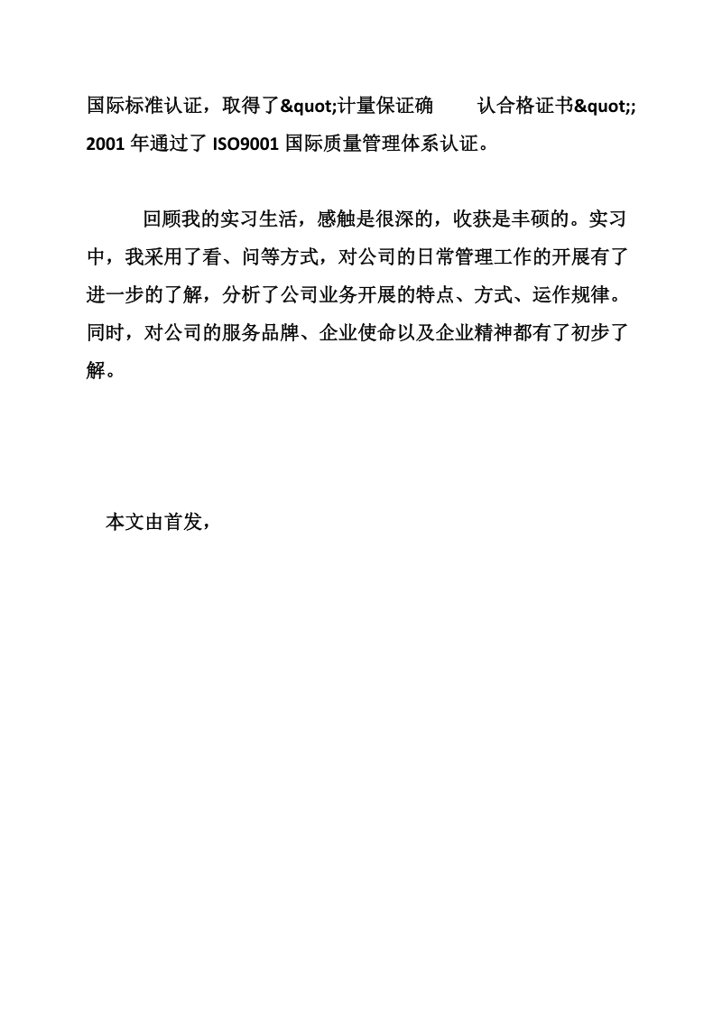 工商管理短篇实习报告.doc_第2页