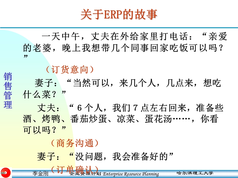 erp原理与设计-经典故事.ppt_第2页