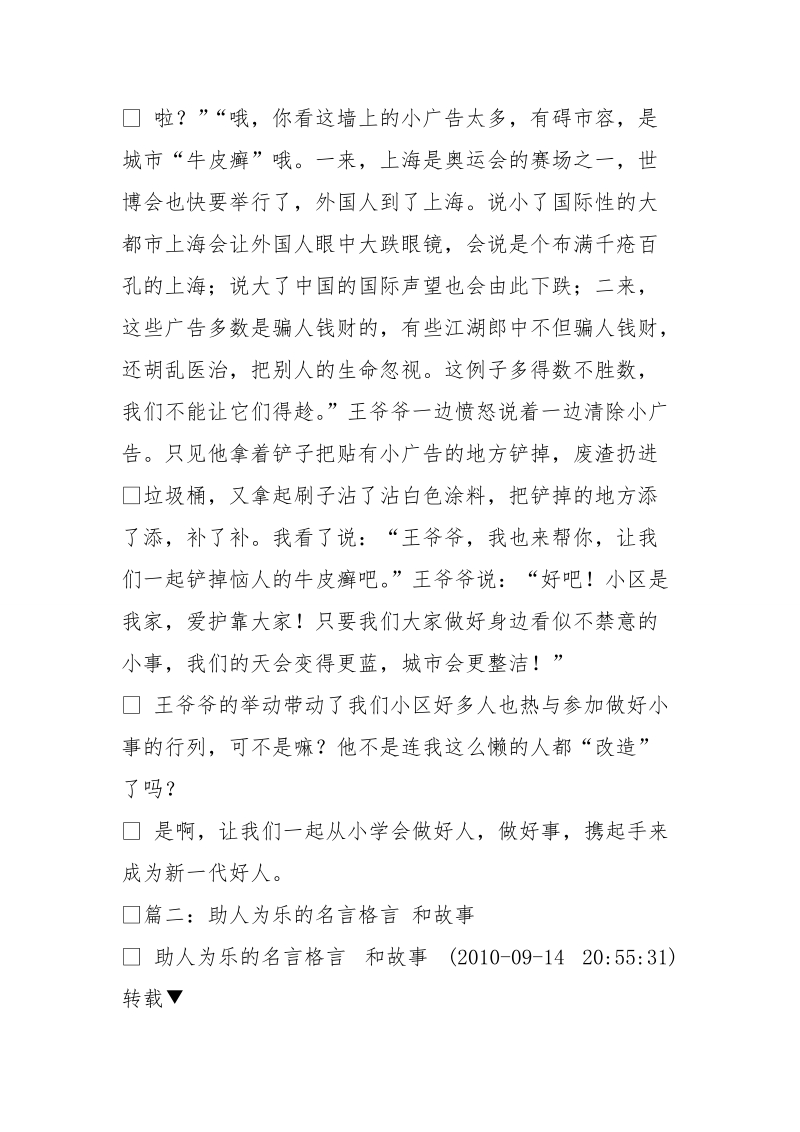 读助人为乐故事.doc_第2页