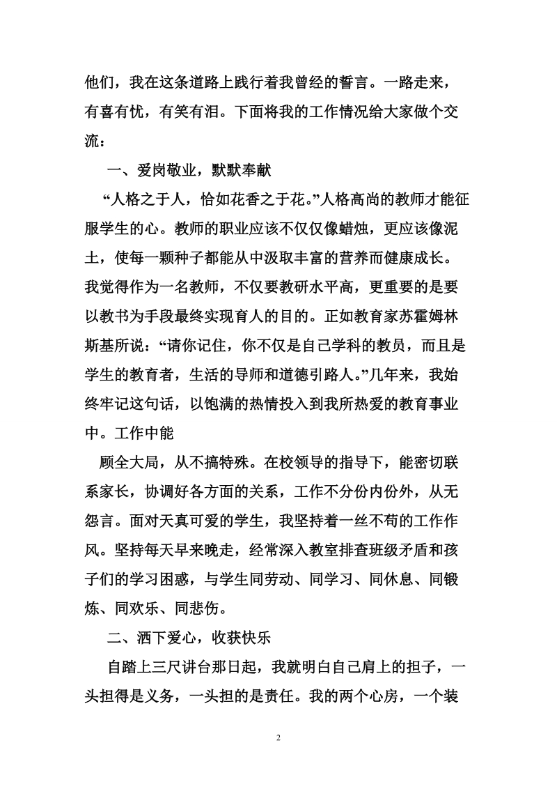 高中数学师德标兵先进事迹材料.doc_第2页