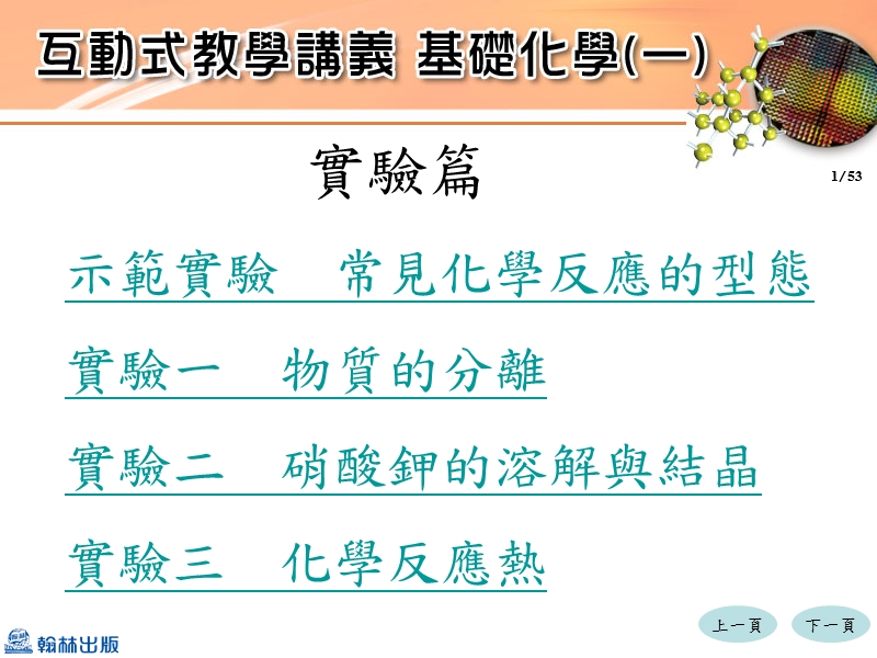 高中基础化学实验.ppt.ppt_第1页