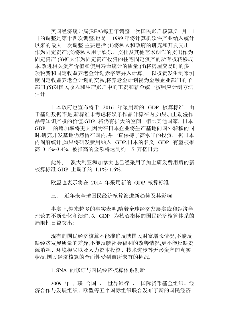 发达国家gdp核算方法调整情况及我国国民核算新体系建设.doc.doc_第2页