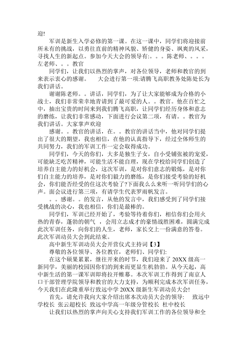 高中军训动员大会开营仪式主持词.doc.doc_第2页