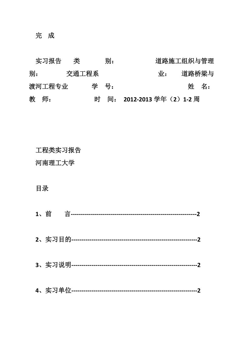 工程类实习体会.doc_第2页