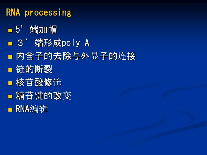 第五章rna转录后的剪接与加工概述.ppt_第2页