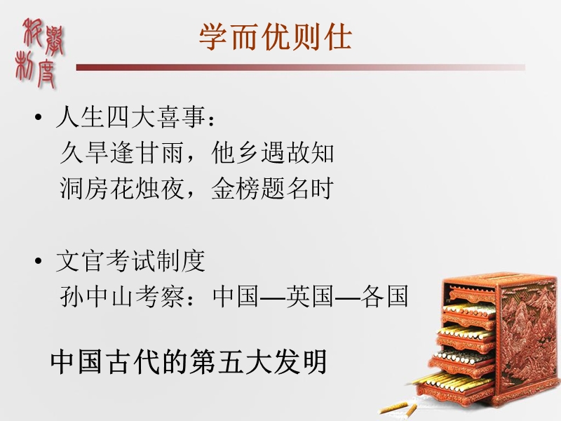 科举兴衰.ppt_第3页