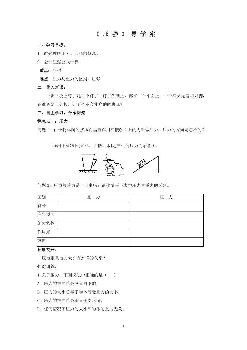 压强导学案5页.doc_第1页