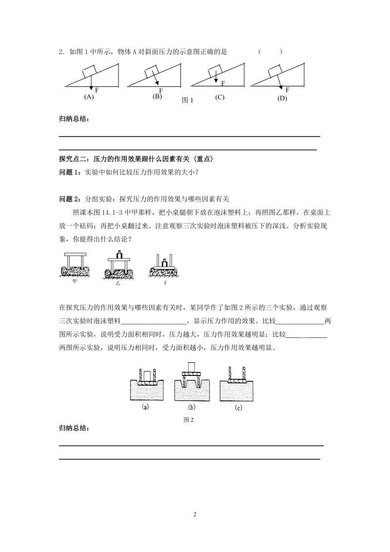 压强导学案5页.doc_第2页