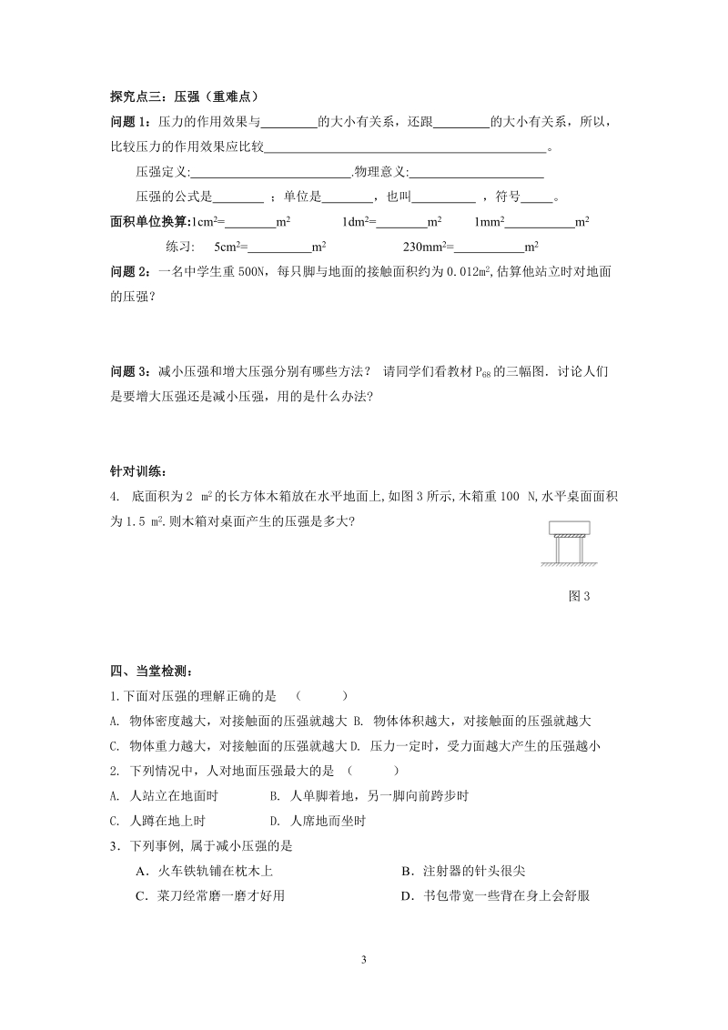 压强导学案5页.doc_第3页