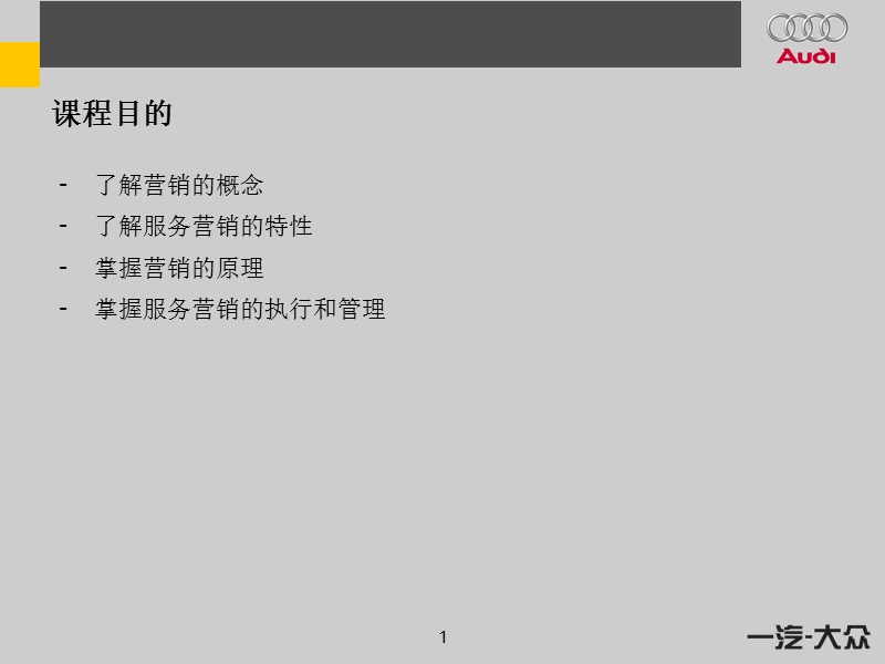 服务营销管理(服务经理)070801t.ppt_第2页