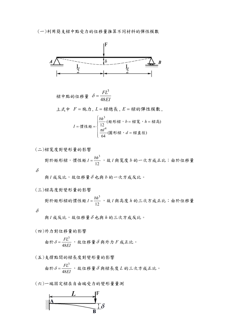 固力实验.doc_第1页