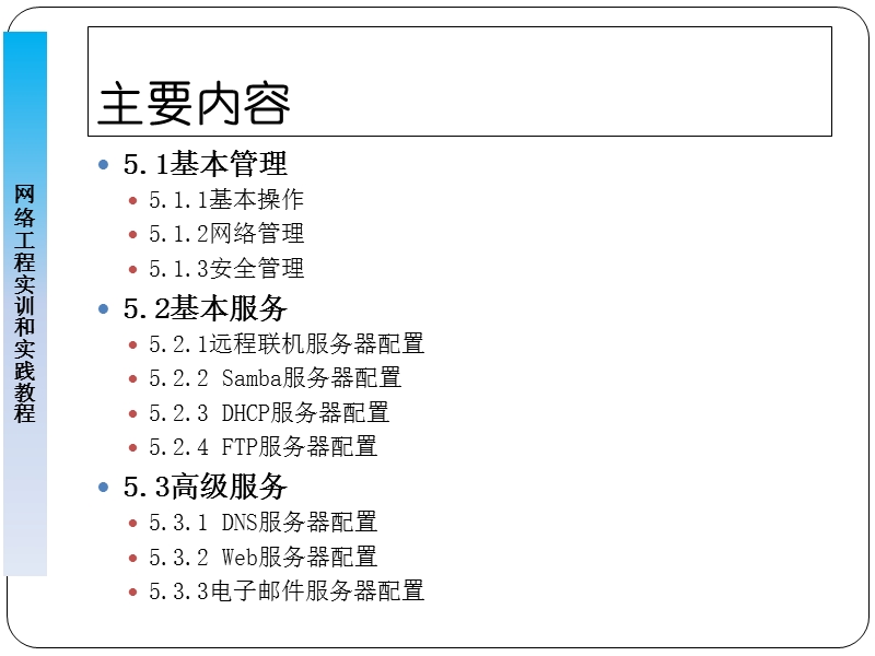 linux-操作系统管理及服务器配置.ppt_第2页