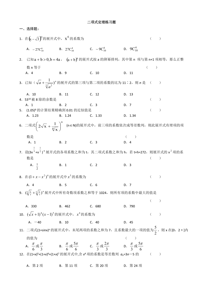 二项式定理练习题.doc_第1页