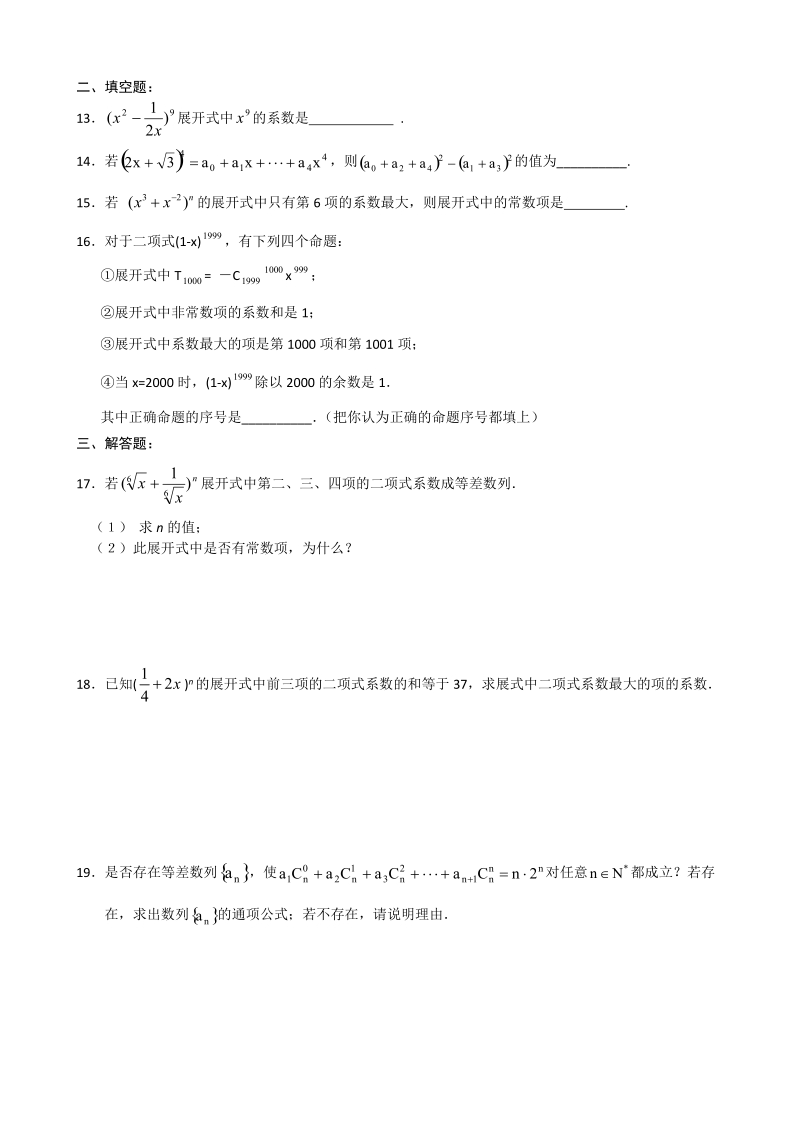 二项式定理练习题.doc_第2页