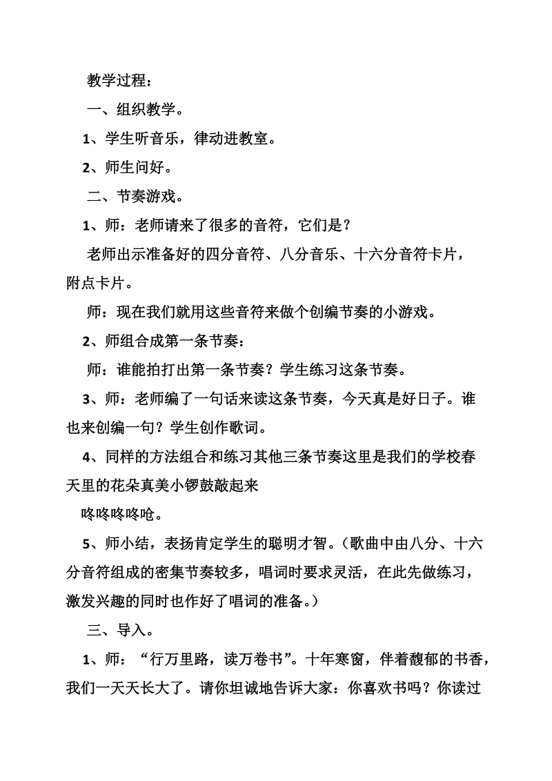 读书郎教案.doc_第2页