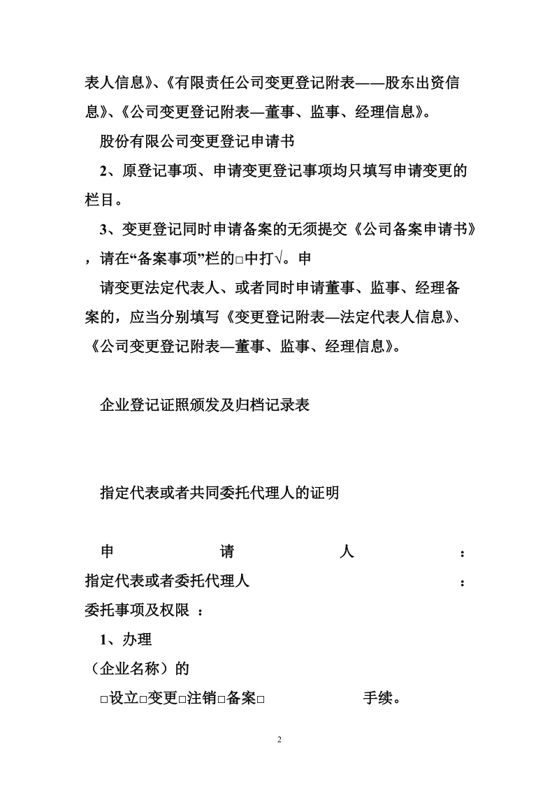 工商变更样表.doc_第2页