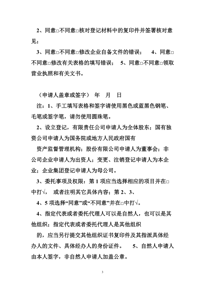 工商变更样表.doc_第3页